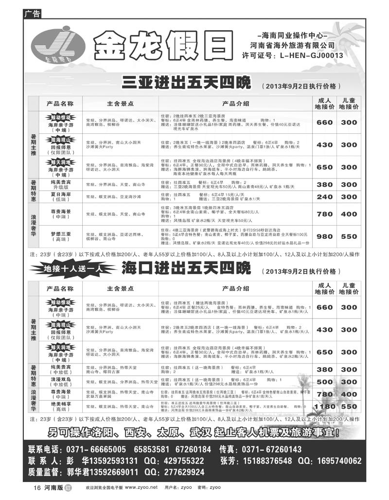 r16海南郑铁金龙旅行社