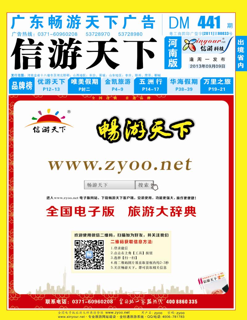 441期畅游天下河南蓝版封面