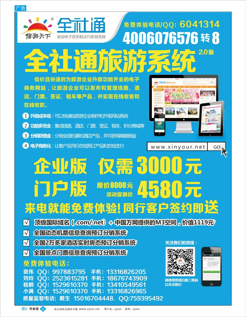 B彩6 全社通旅游系统