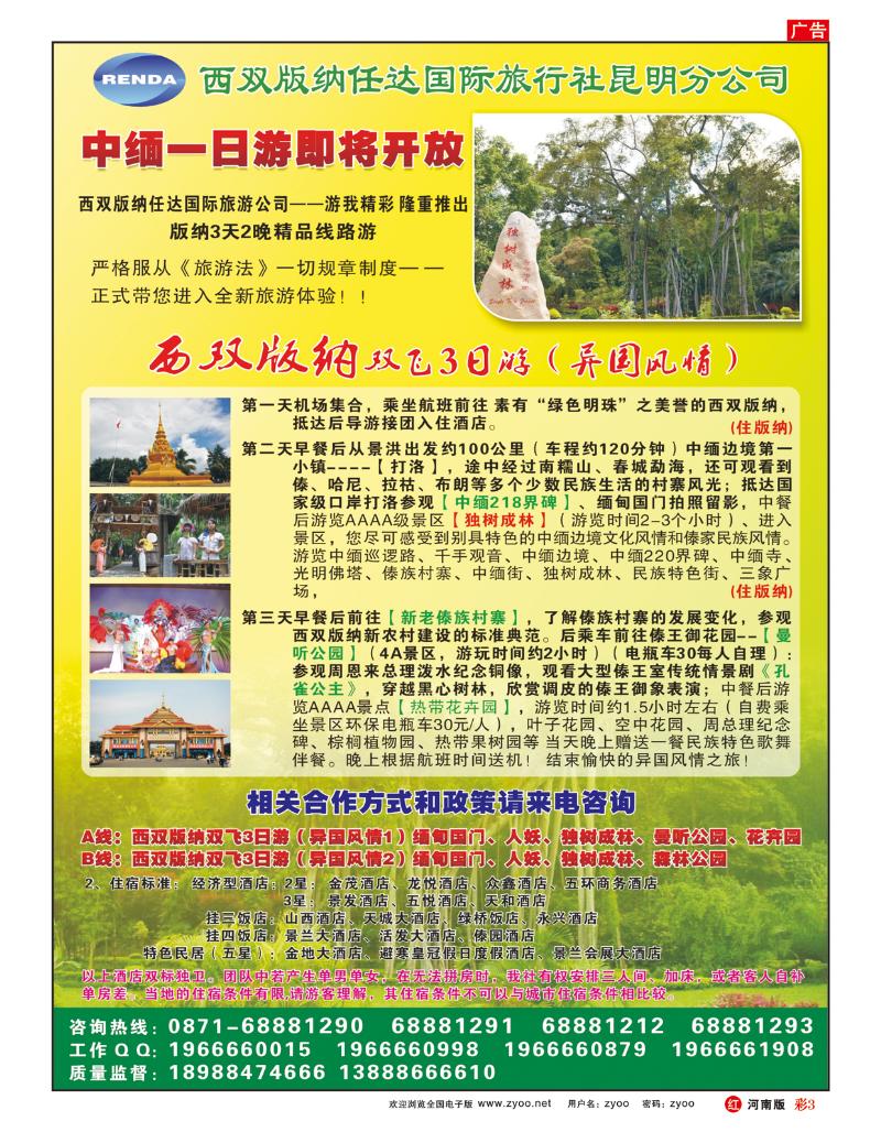 R彩3西双版纳任达国旅-直飞版纳专业地接