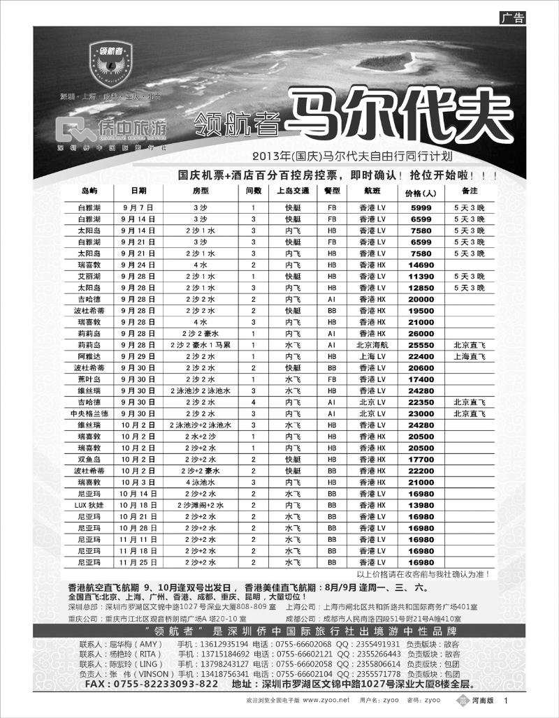B1 领航者 马尔代夫专线