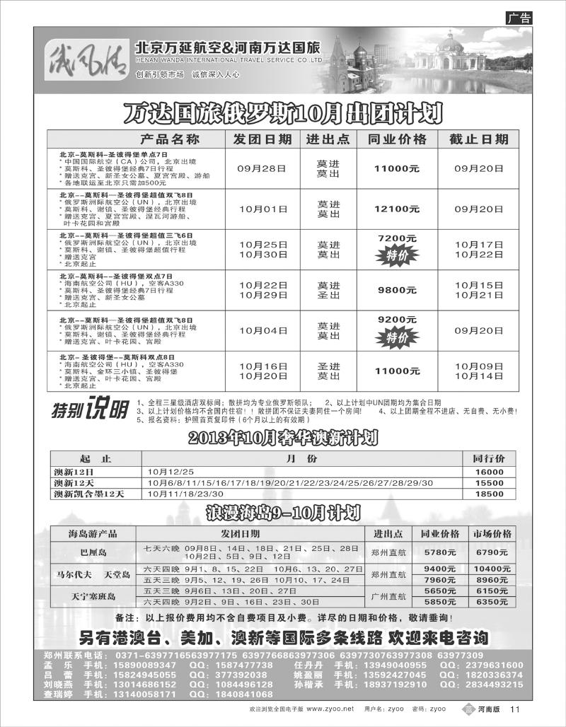 B11 万达在线-俄罗斯常规出团计划