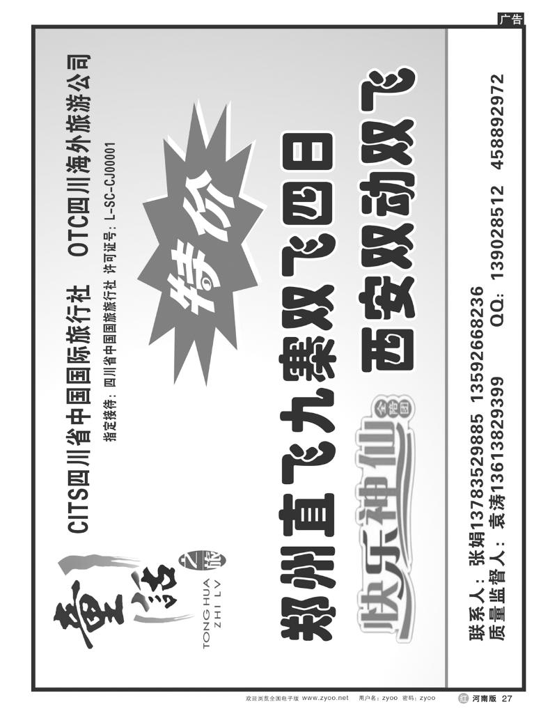 r27童话之旅四川国旅-袁涛