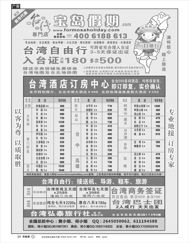 B34宝岛假期