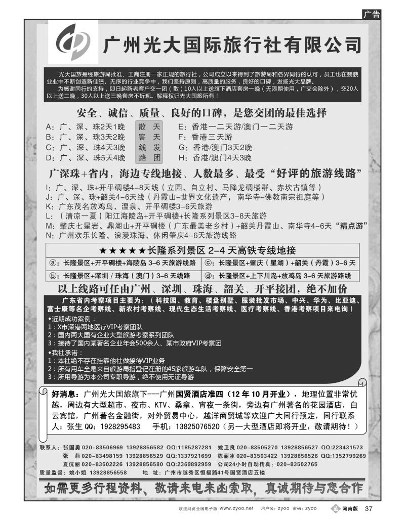 B37广深珠港澳地接社——首选广州光大国旅