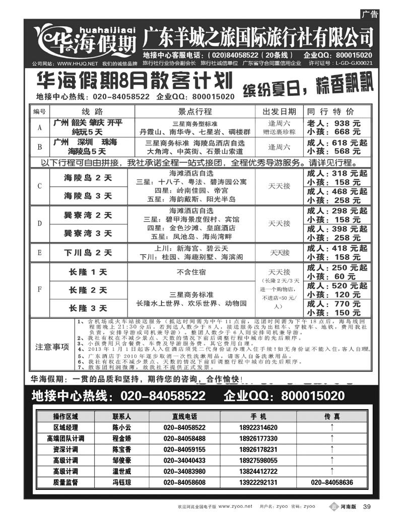 B39品质广东地接－－华海假期