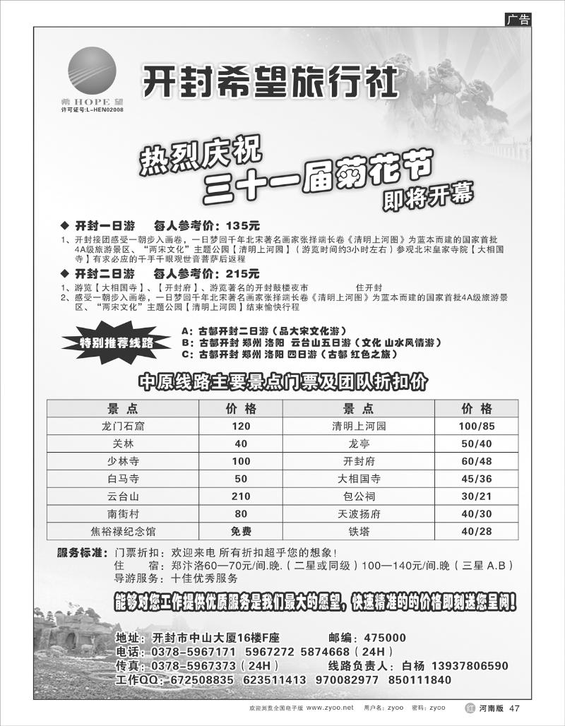 r47 开封希望旅行社