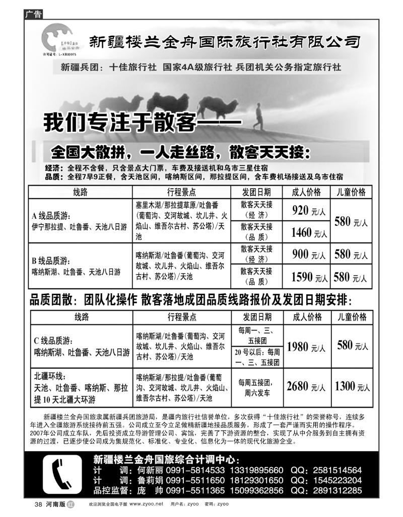 r38我们专注于散客 新疆楼兰金舟国际旅行社