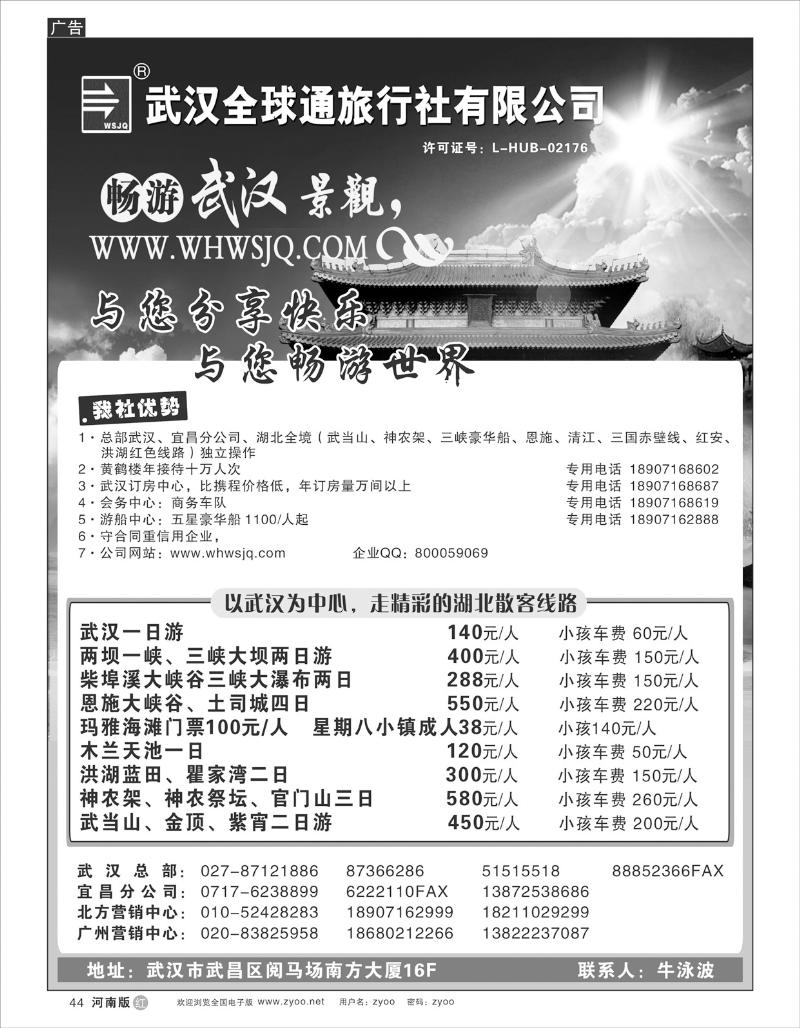 r44 武汉全球通