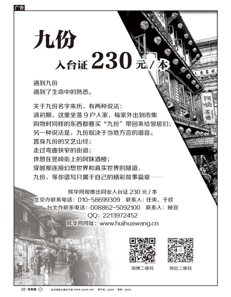 B26辉华网 入台证