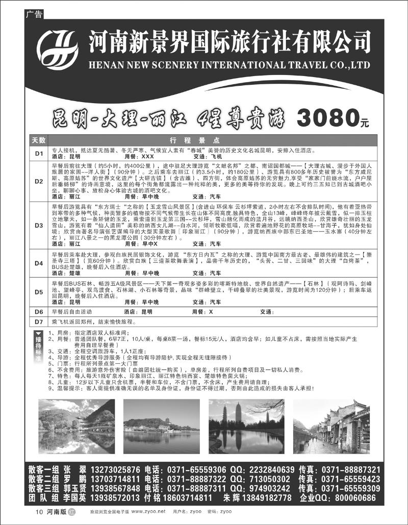 r10 拉措之旅
