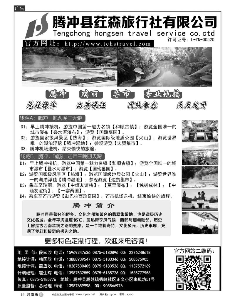 r14云南腾冲洪森旅行社有限公司