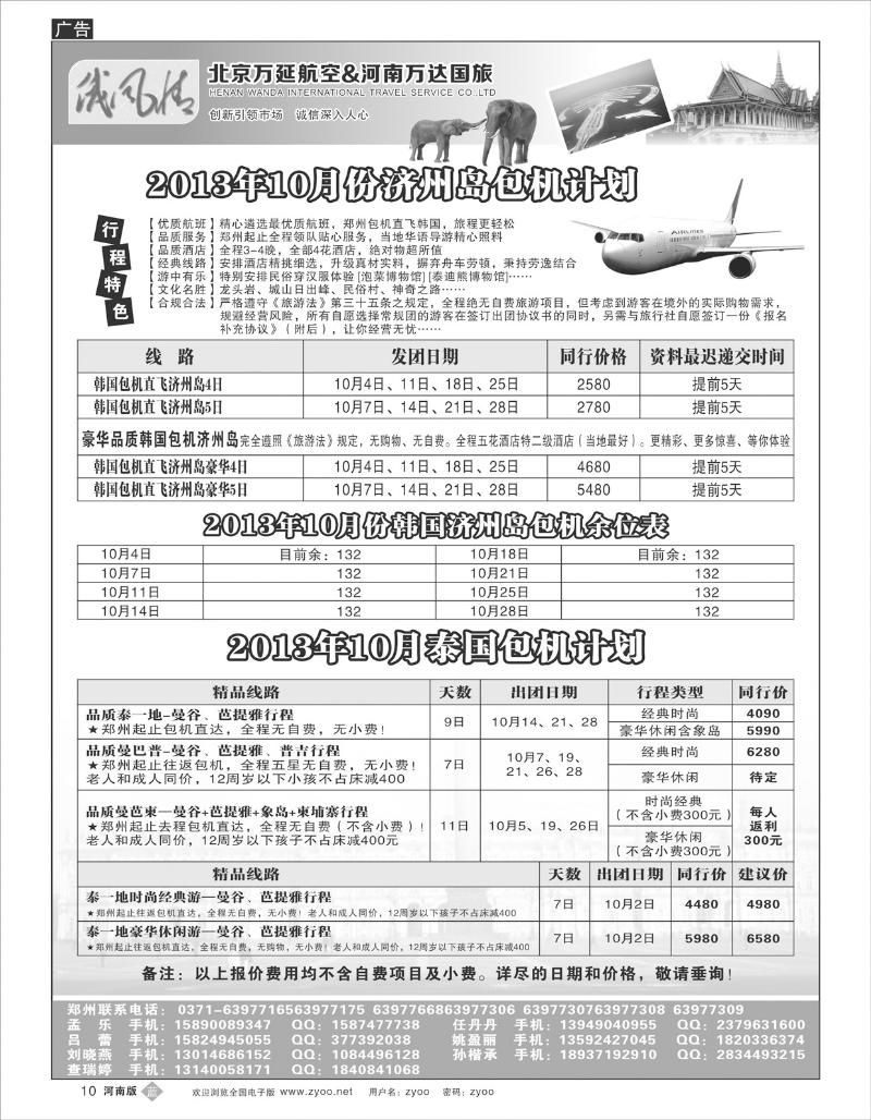 B10 万达在线-泰国 济州岛 澳新 巴厘岛常规出团计划