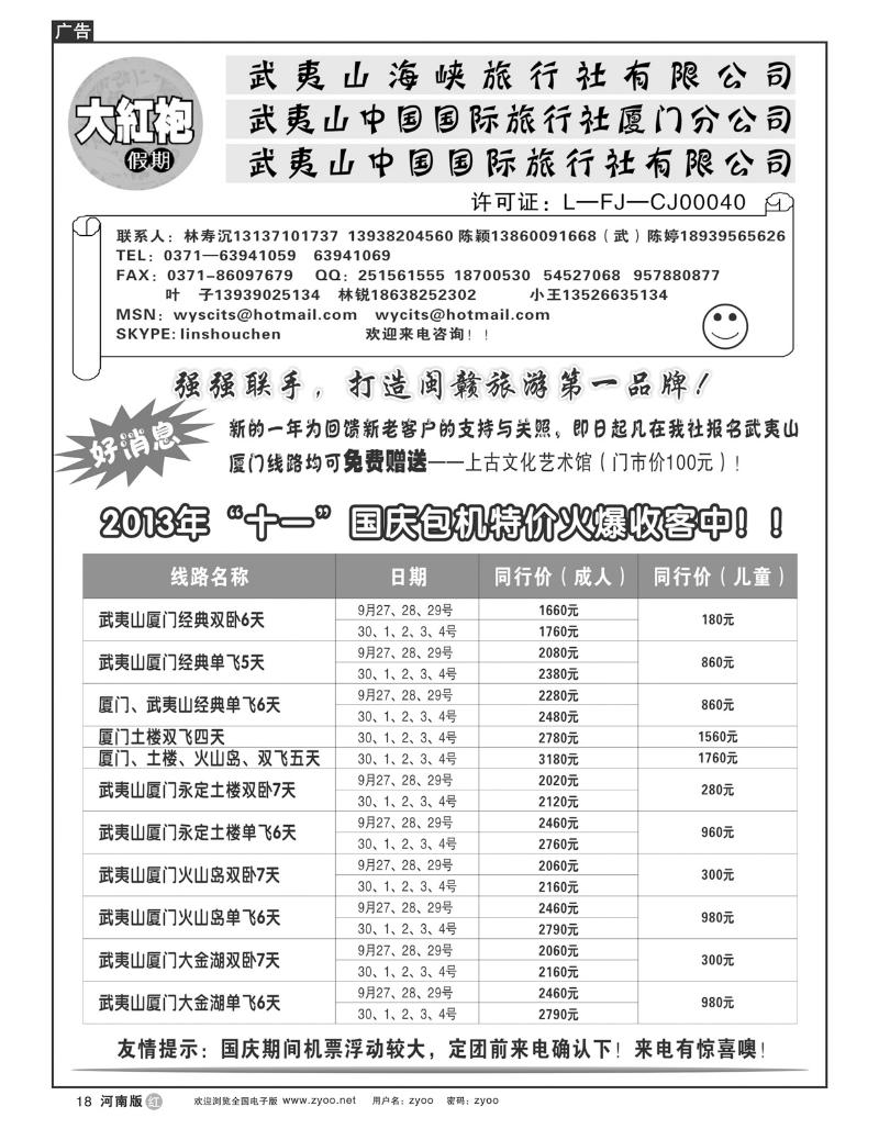 r18福建大红袍假期-林寿沉
