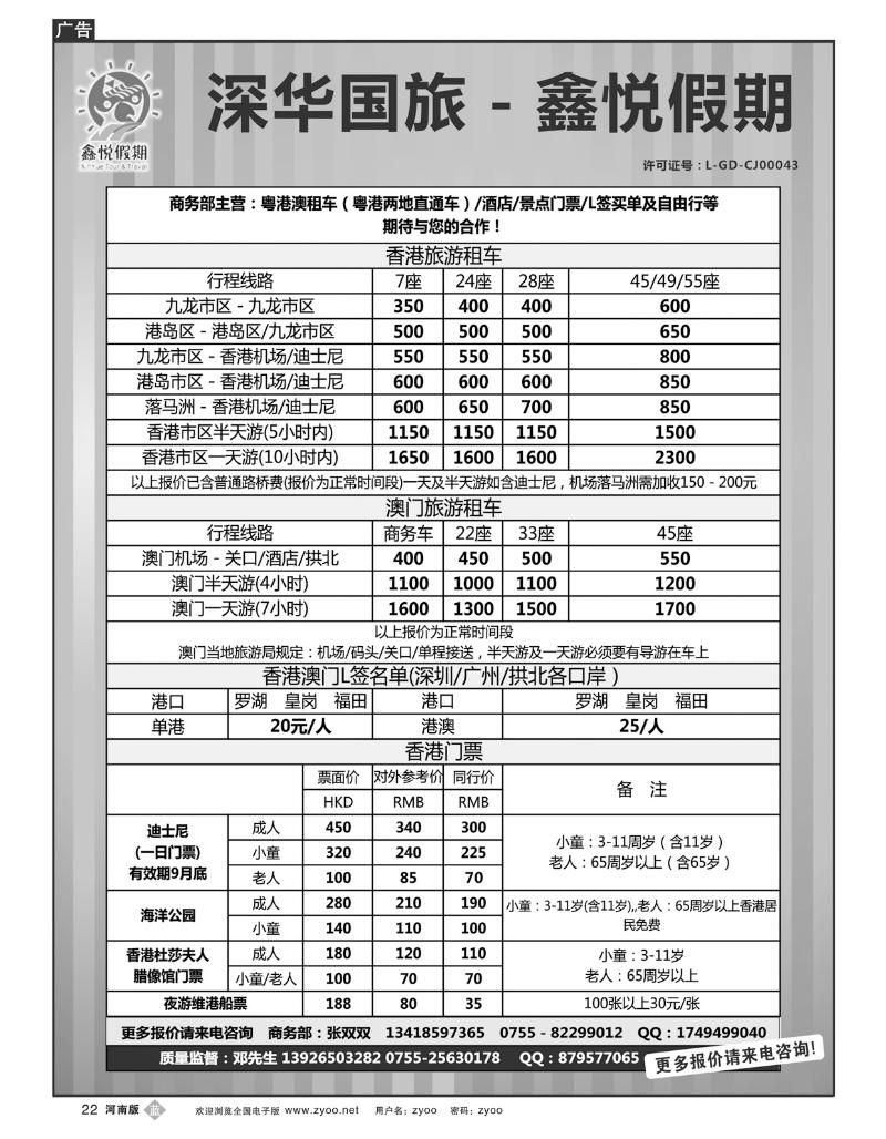 B22鑫悦假期--专业港澳酒店、用车、门票、L签 特惠中