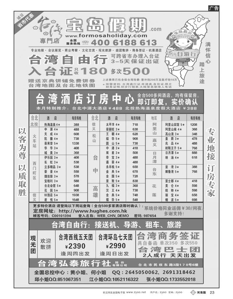 B23台湾宝岛假期