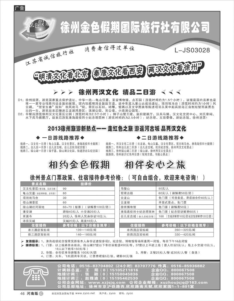 r46 徐州金色假期国际旅行社有限公司