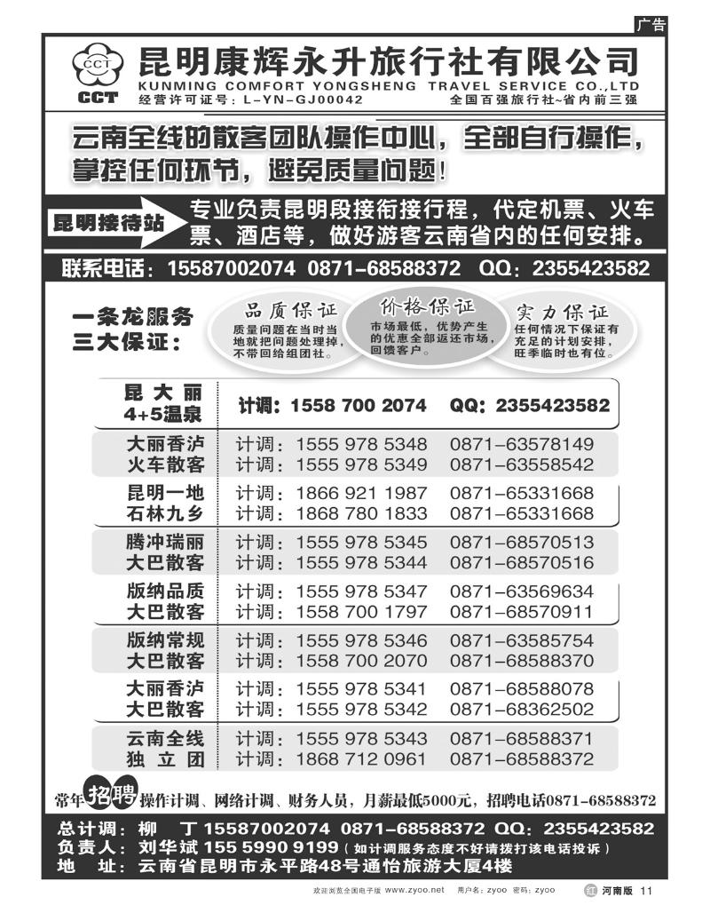 r11云南省全线地接
