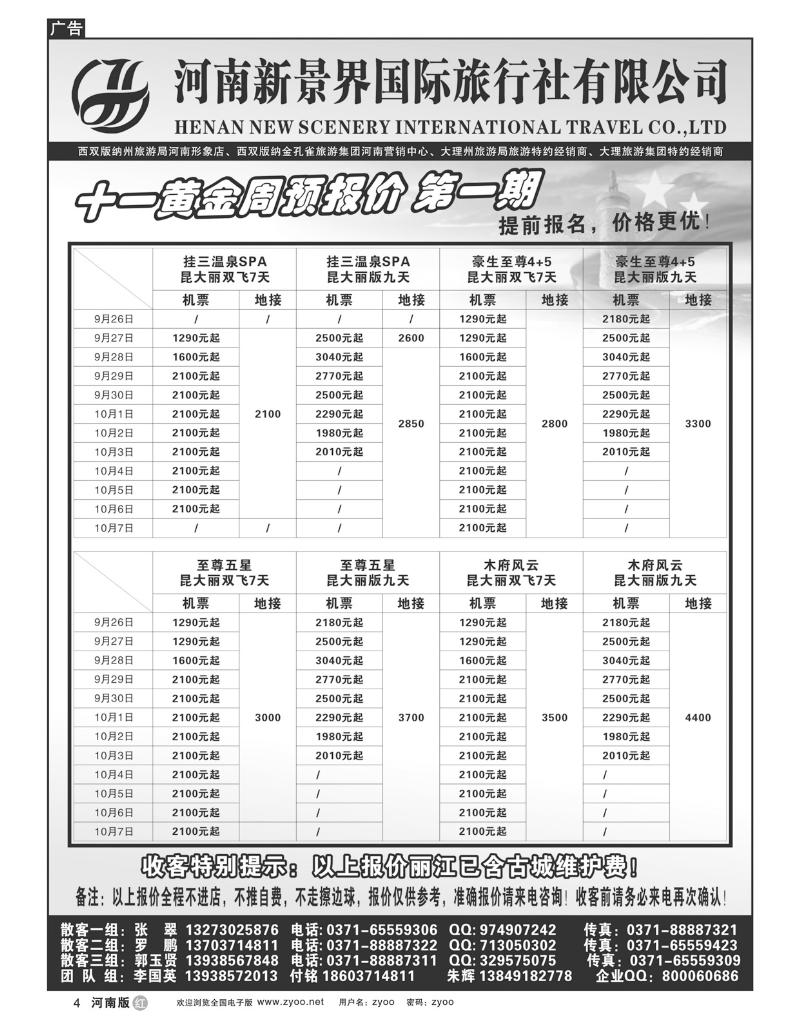 r4新景界国旅-拉错之旅-国英