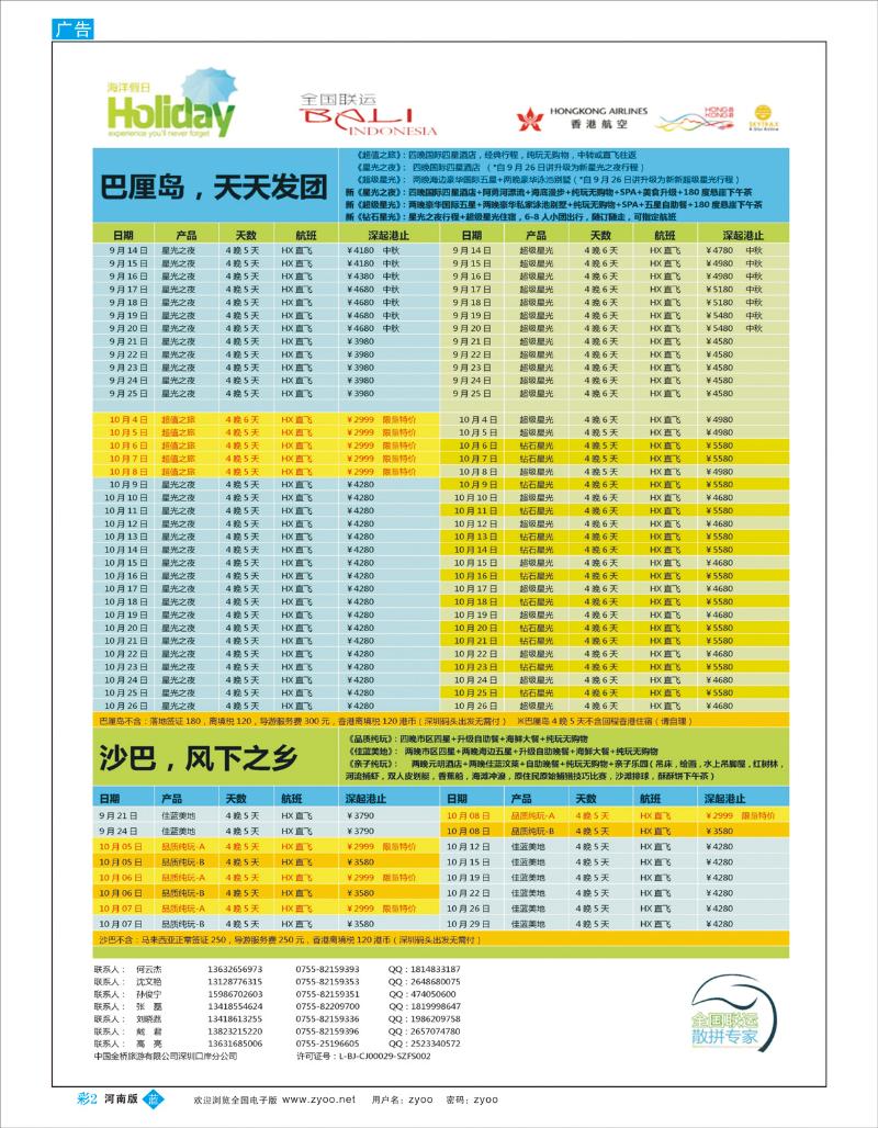B彩2 海洋假日-巴厘岛最新出团计划