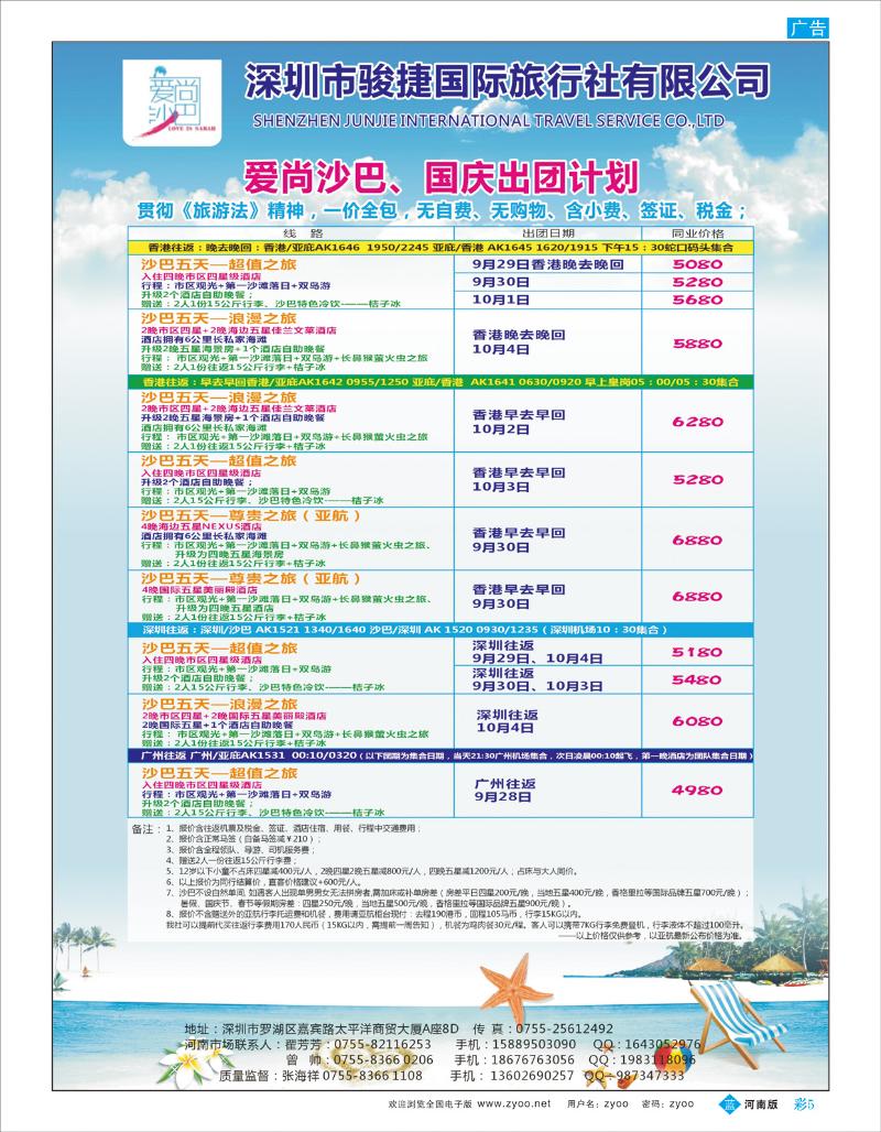 B彩5 爱尚沙巴—沙巴专线
