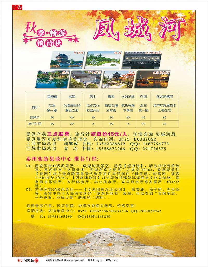 R彩2泰州凤城河风景区（泰州散客旅游集散中心