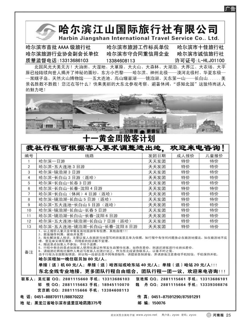 r25哈尔滨江山国际旅行社有限公司