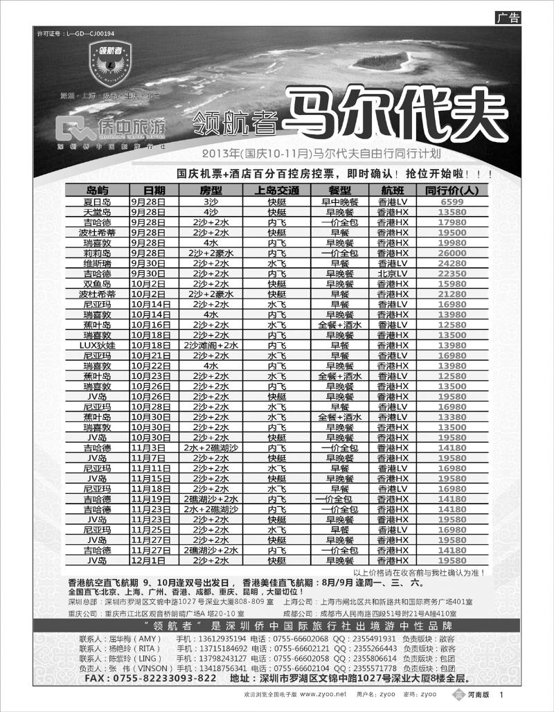B1 领航者 马尔代夫专线