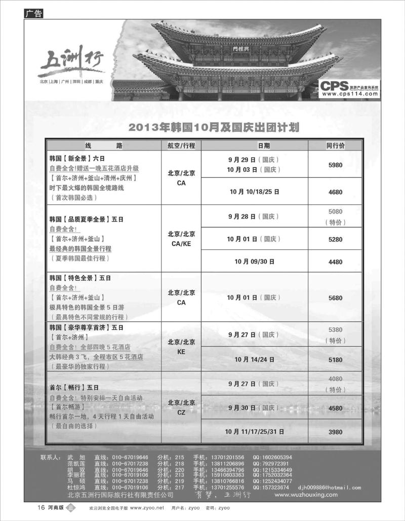 B16 五洲行3-韩国