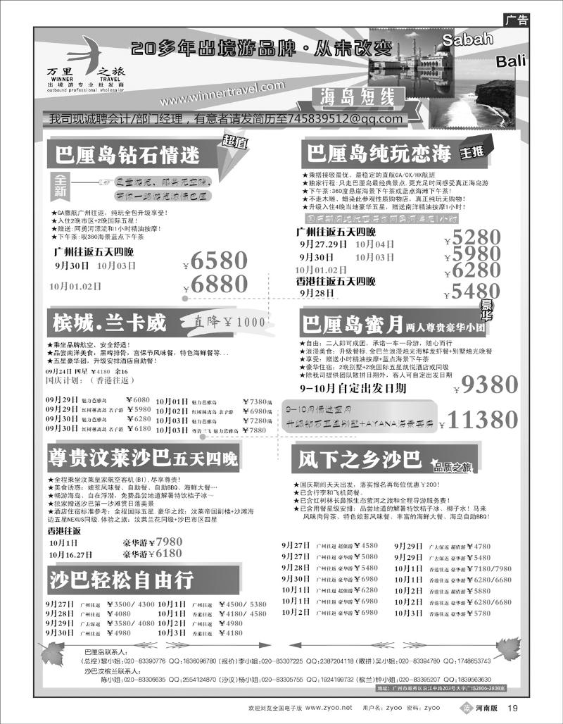 B19万里之旅--海岛短线9-10月同业计划