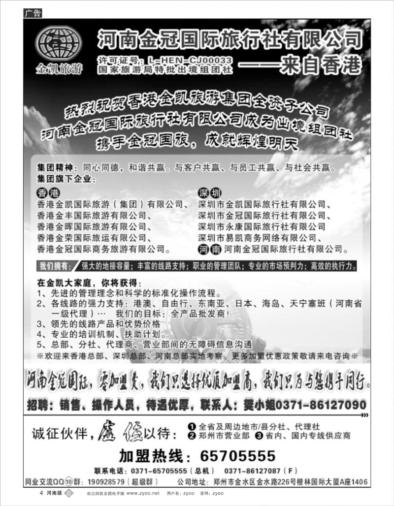 B4金凯旅游-公司简介