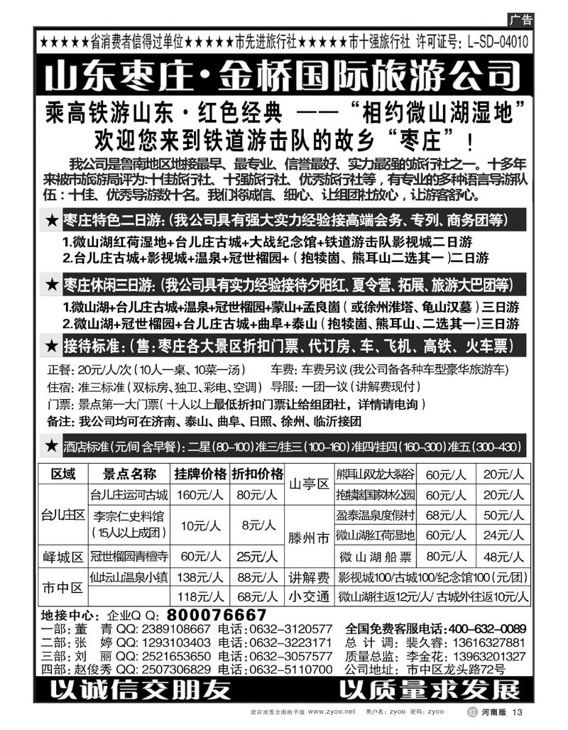 r13山东枣庄专业地接-枣庄市金桥国际旅游公司