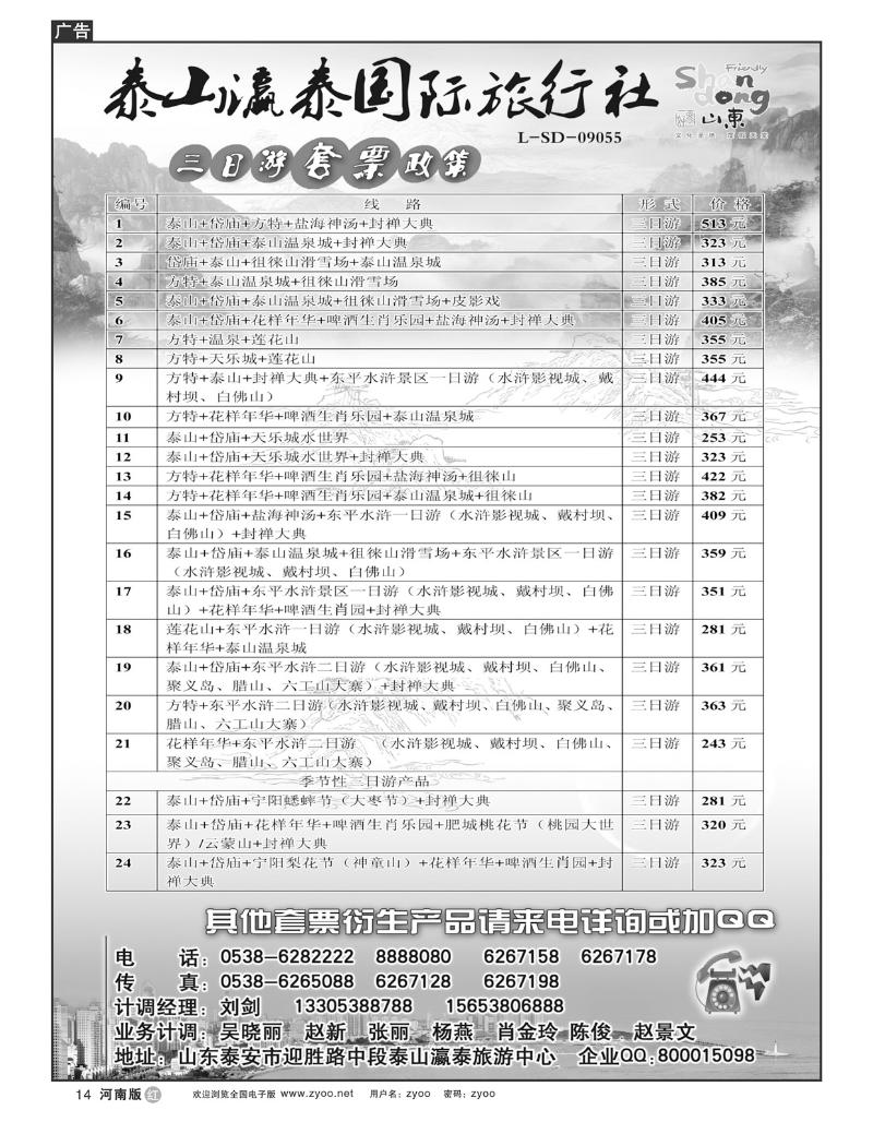 r14山东省泰山瀛泰国际旅行社