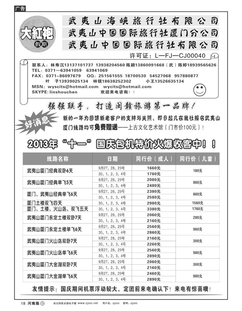 r18福建大红袍假期-林寿沉