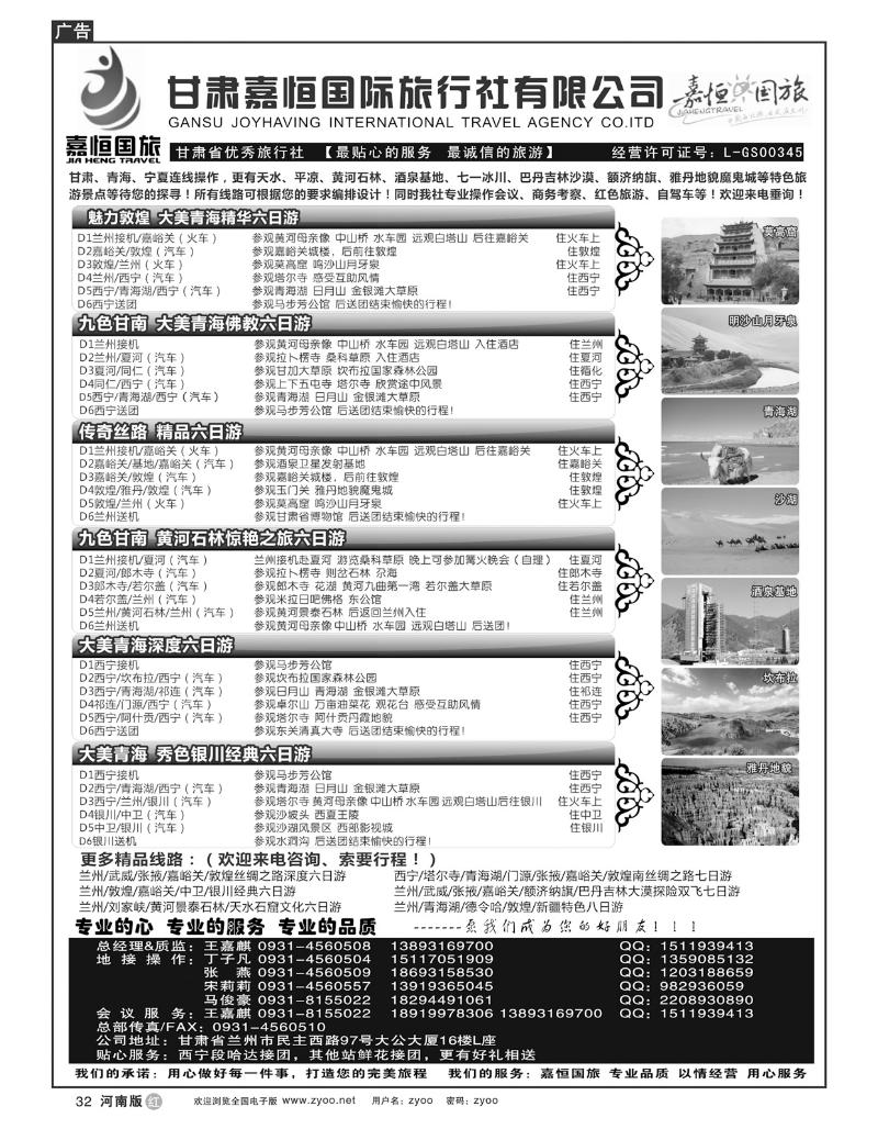 r32甘肃嘉恒国际旅行社有限公司