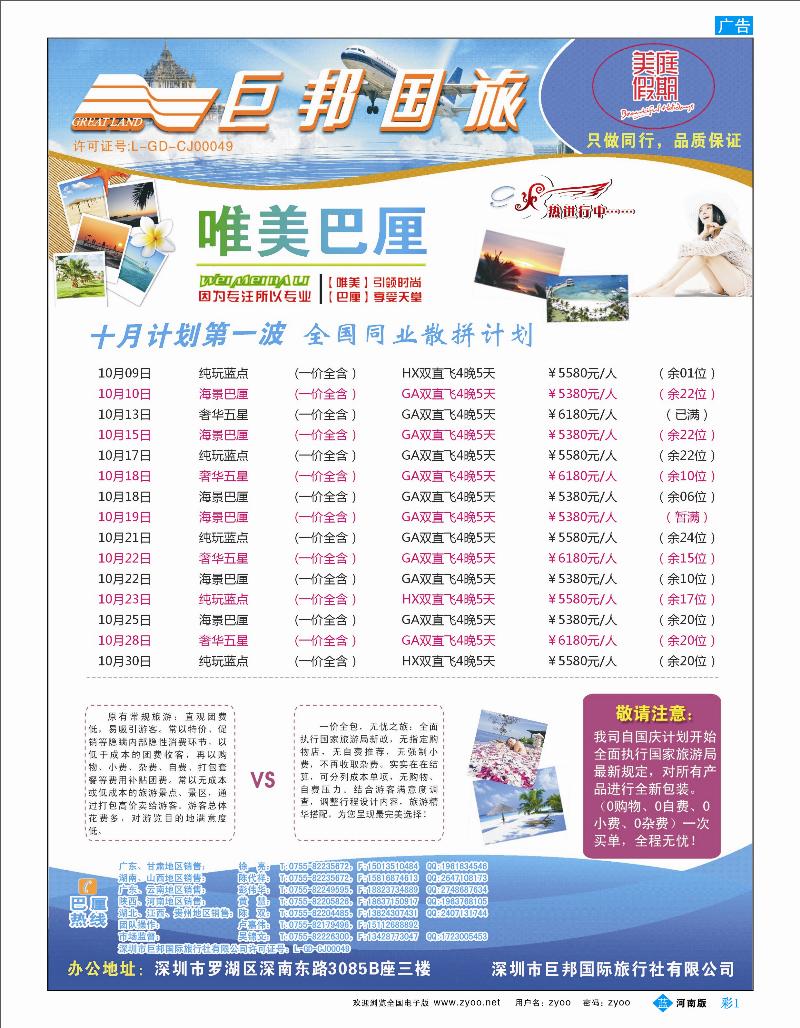 B彩1 【唯美巴厘】全国巴厘岛同业散拼计划