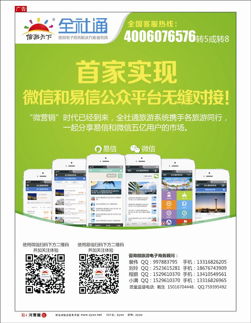 R彩4 全社通