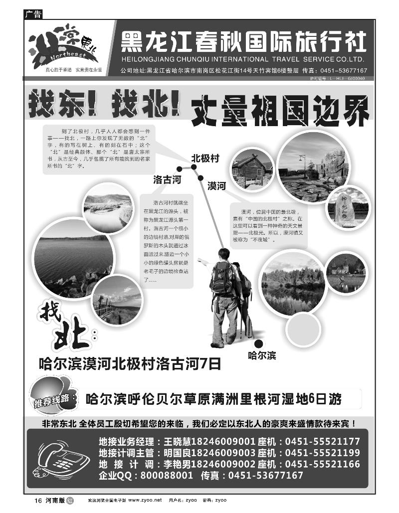 r16非常东北-黑龙江春秋国际旅行社