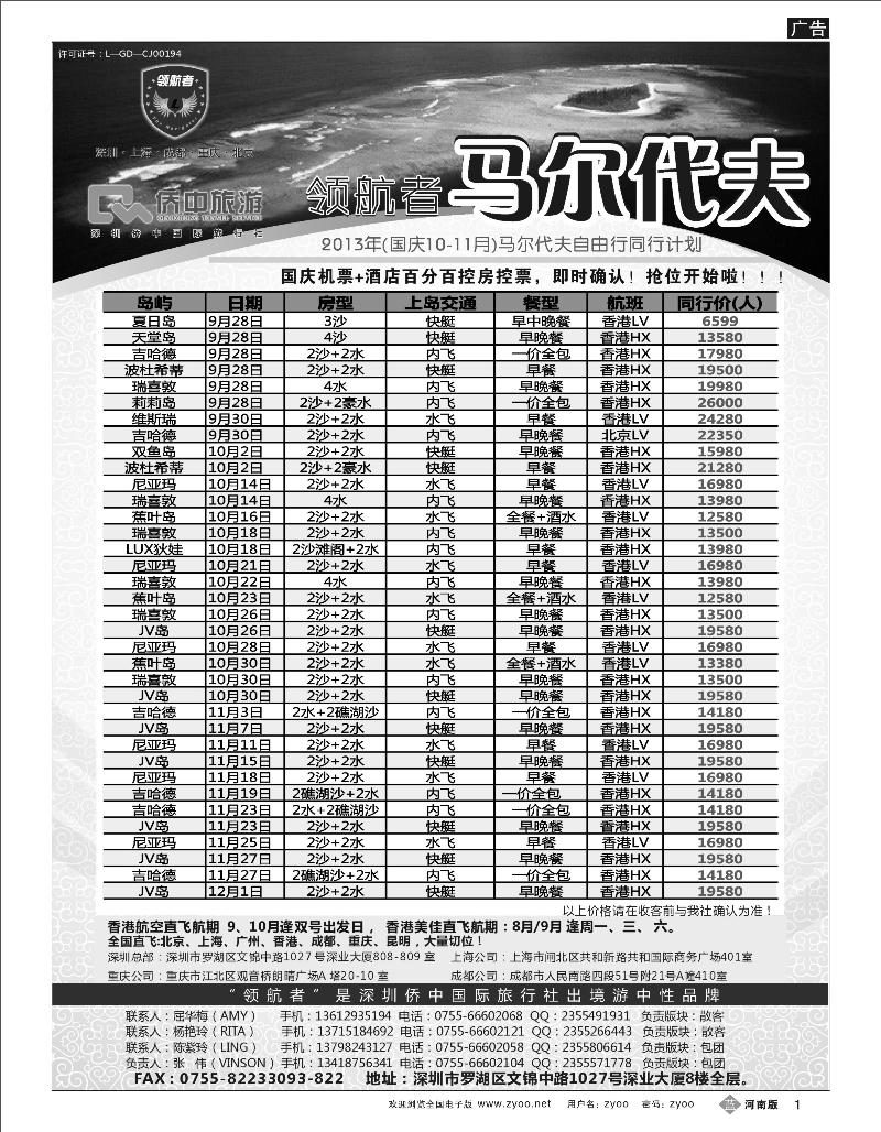 B1 领航者 马尔代夫专线