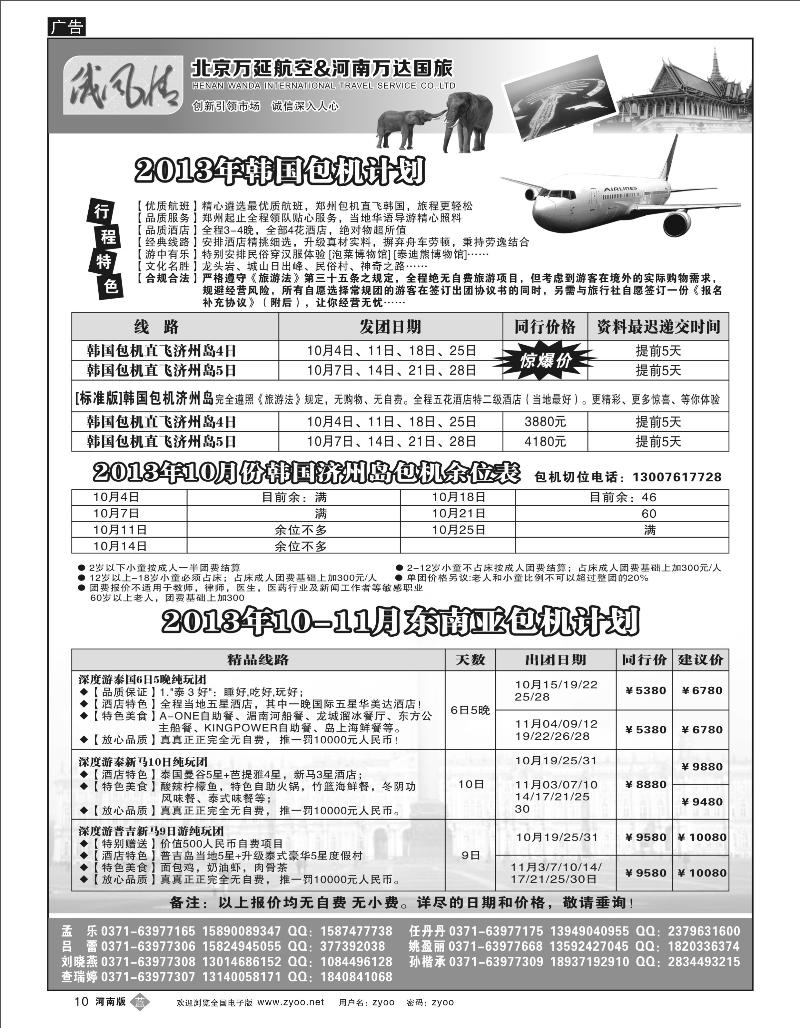 B10 万达在线-泰国 济州岛 澳新 巴厘岛常规团计划