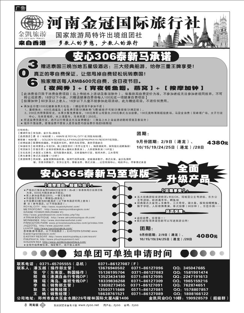 B8河南金凯旅游泰新马计划