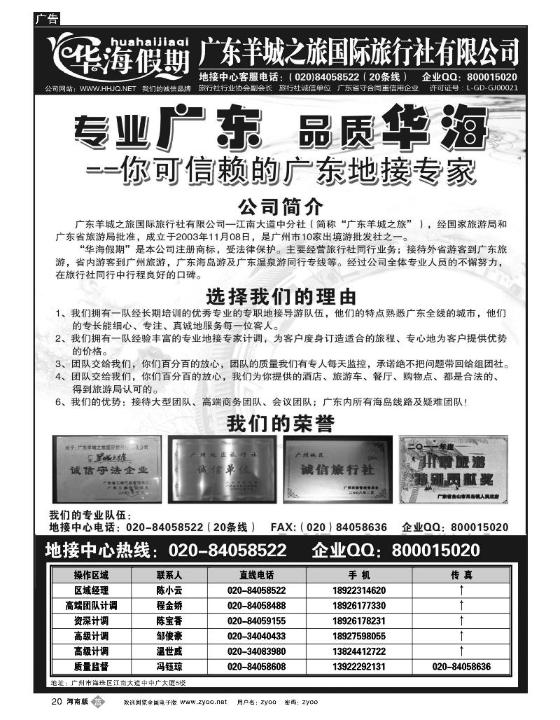B20品质广东地接－－华海假期