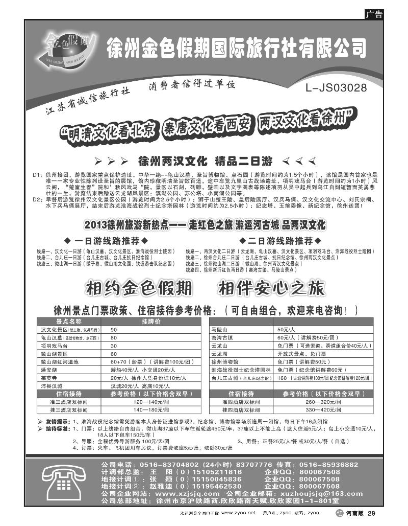 r29徐州金色假期国际旅行社有限公司