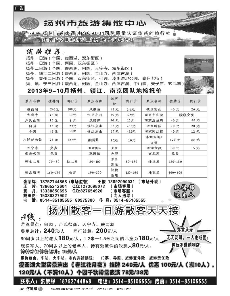 r32扬州市旅游集散中心