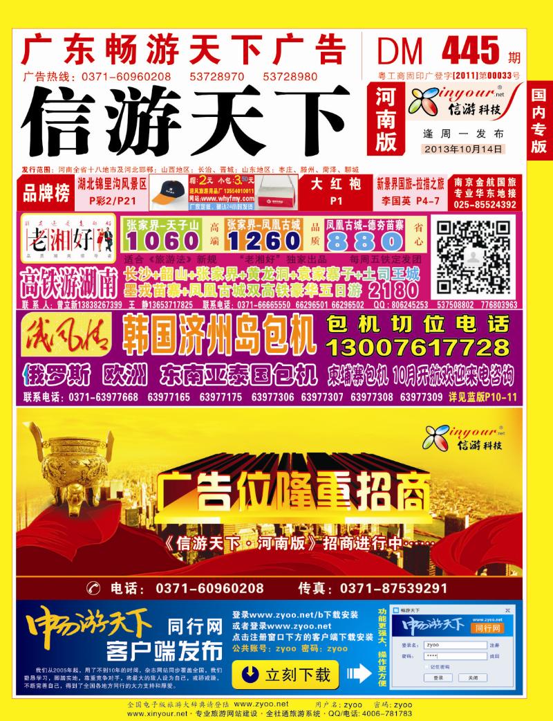 445期畅游天下河南红版封面