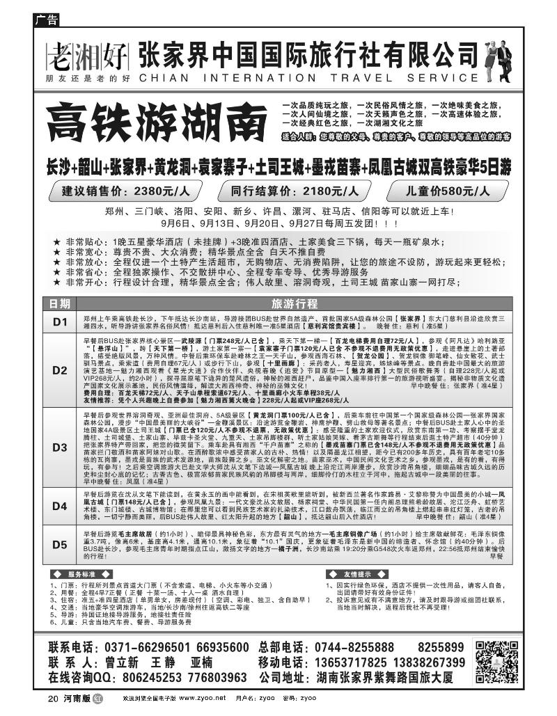 r20老湘好-曾立新