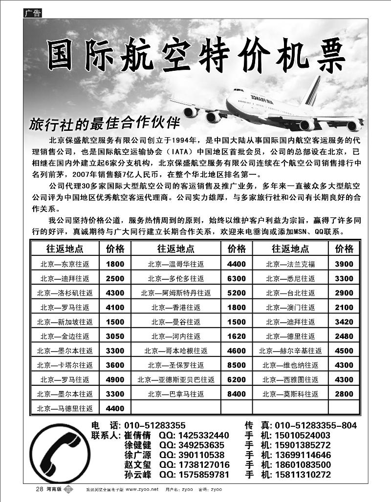B28 国际航空特价机票