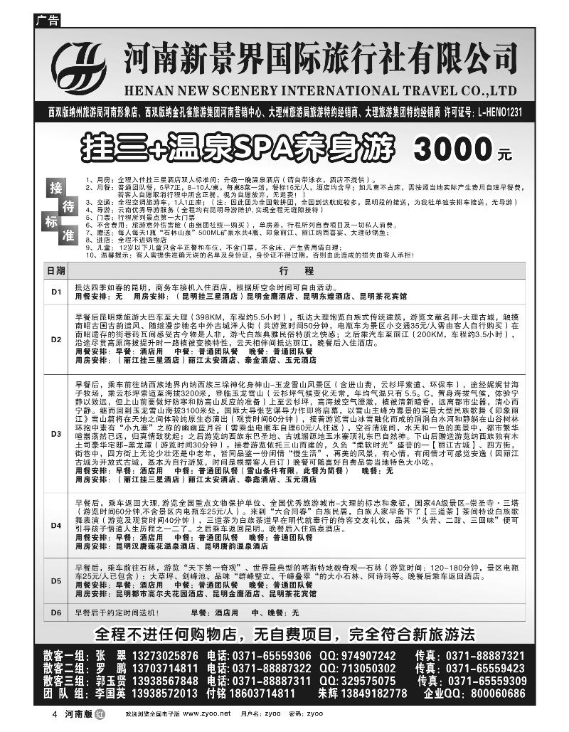 r4新景界国旅-拉错之旅-国英