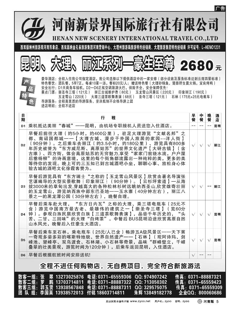 r5新景界国旅-拉错之旅-国英