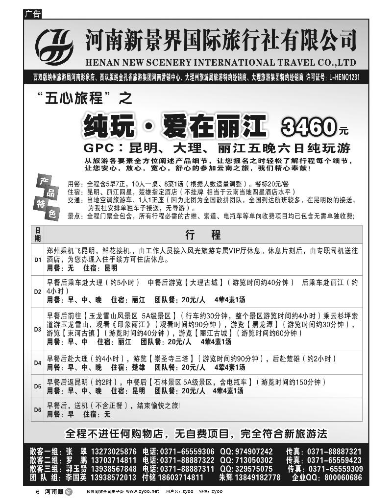 r6新景界国旅-拉错之旅-国英
